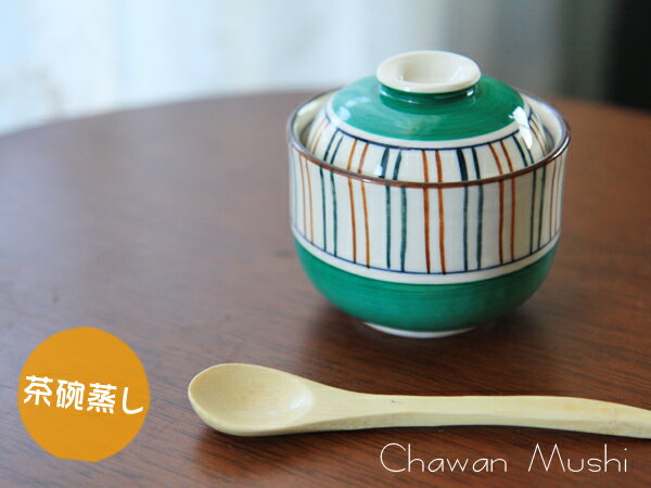 【茶碗蒸し】緑十草むし日本製！安心の茶碗むしの器♪