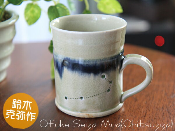 【ギフト/贈り物】【鈴木克弥作】オフケ星座マグカップ(おひつじ座) 【楽ギフ_包装選択】 05P03