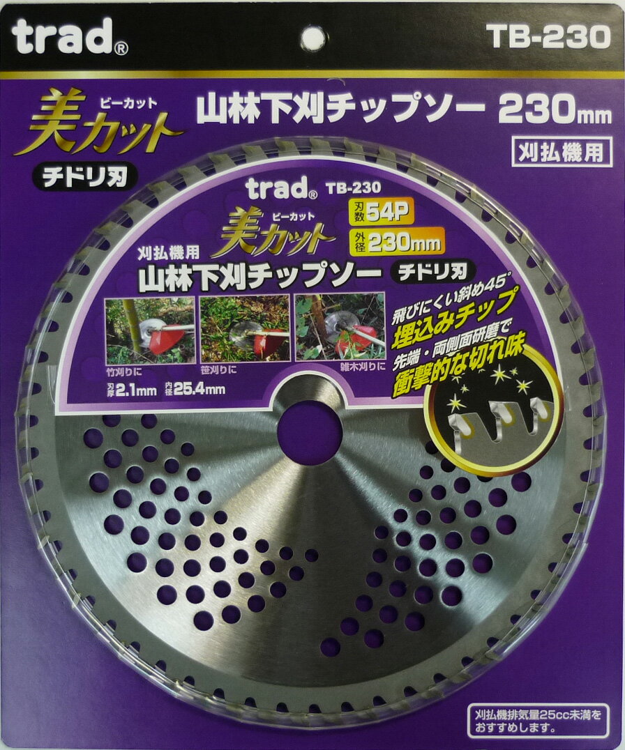 山林下刈チップソー　TB-230 TRAD　美カット　チドリ刃【メール便対応可170円】