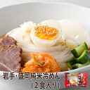 米からできた米粉麺 グルテンフリー、ノングルテンのピリ辛冷麺