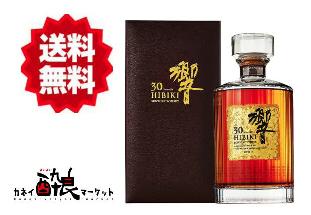【銀行振込のみ】【送料無料（一部地域を除く）】サントリー <strong>響30年</strong> 700ml 43% 専用箱付