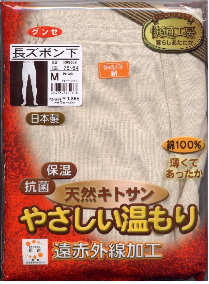 【快適工房・日本製】グンゼ　紳士肌着　長ズボン下KR9502 LL2枚まとめ買い