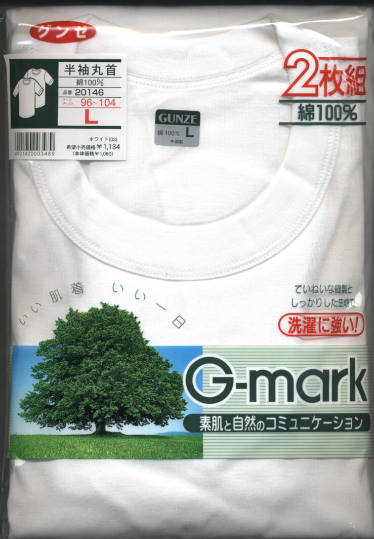グンゼ　紳士肌着グリーンマーク2枚組半袖丸首20146　L