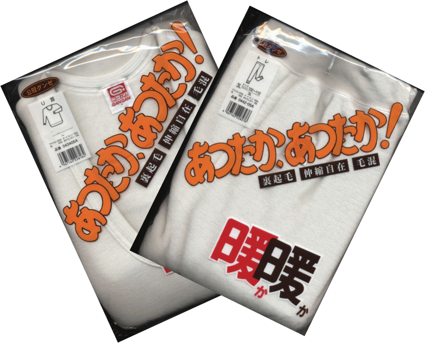 【送料無料】あったか暖暖長袖U首シャツ防寒紳士肌着コーカン　グンゼ0439 LL 上下セット