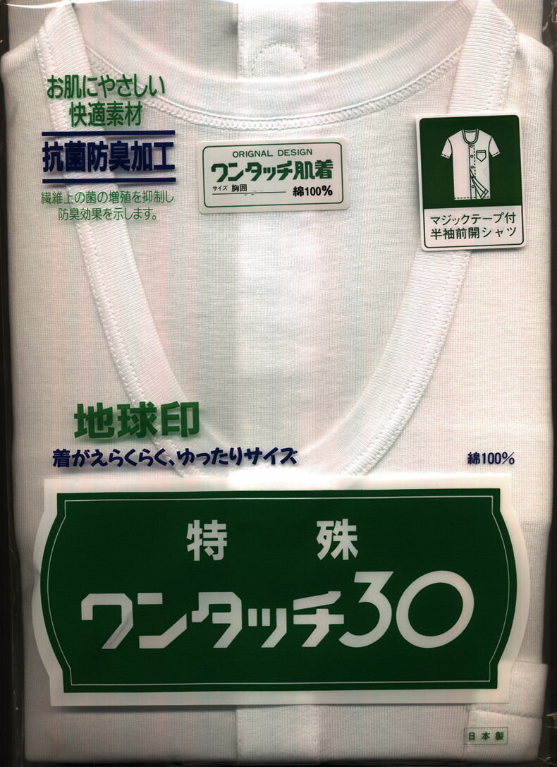 病人肌着・介護肌着ワンタッチ半袖マジックテープ　紳士肌着221 L 3枚まとめ買い