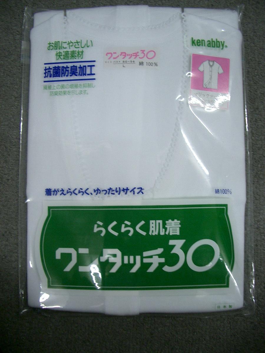 【販売実績NO．1】 病人肌着・介護肌着ワンタッチ半袖マジックテープ　婦人肌着