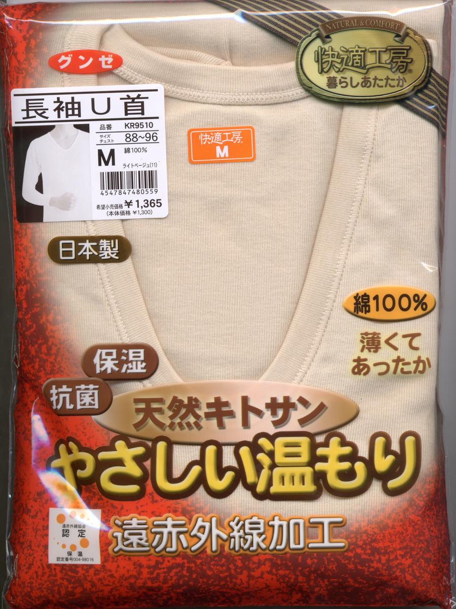 ☆【快適工房・日本製】グンゼ　紳士肌着　長袖U首天然キトサン配合KR9510M/L