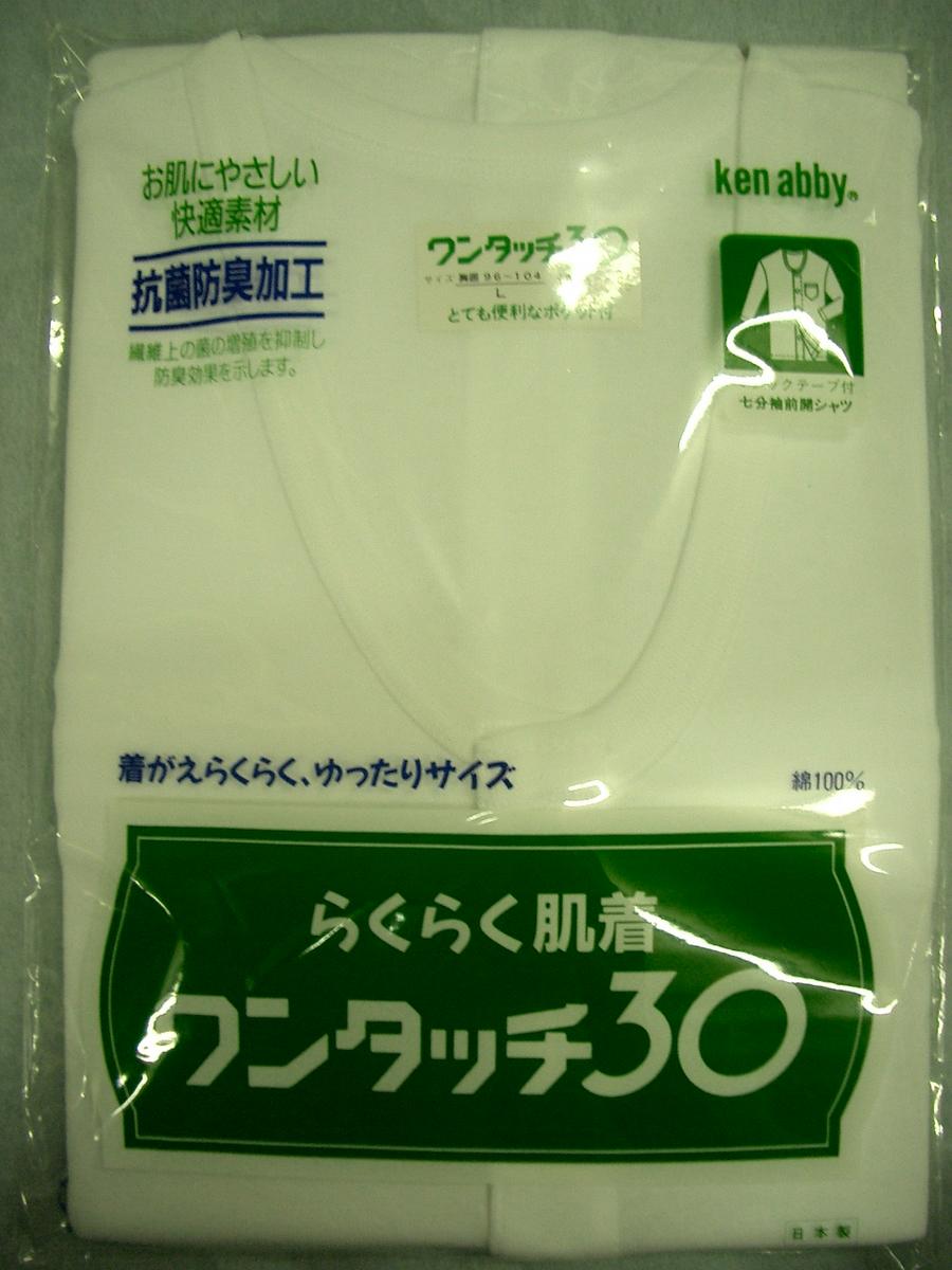 介護用肌着紳士病人肌着7分袖　2枚組　L