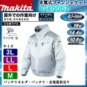 充電式 ファンジャケット FJ400DZ 【 マキタ 】 ジャケット + ファン (白) 肩パッド付 素材:チタン加工+ポリエステル 立ち襟 モデル 夏でも、ずっと涼しい。