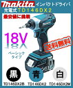 マキタ充電式18VインパクトドライバTD146DX2送料無料!!★最安値に挑戦★”使いやすさ”はそのままに”機能を厳選”Li−ion18Vベーシックタイプ登場！