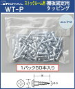 棚板固定用 タッピング 【 ロイヤル 】ユニクロめっき WT-P サイズ:丸頭ビスφ3.5×長さ16mm≪50本入り1袋での販売品≫