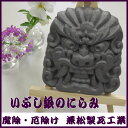 壁掛け用 鬼瓦 中型 魔除けの鬼瓦ザ!鉄腕!DAS