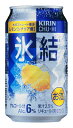 氷結レモン 350ml 1ケース(24本)
