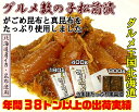 グルメ数の子松前漬450g【塩辛くない!数の子がご