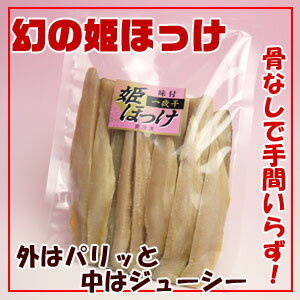 稚内産姫ほっけ400g-パリッとジューシー