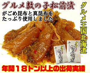 グルメ数の子松前漬450g 塩辛くない!数の子がごろごろ入った松前漬、創業50年伝統の味 大人気ギフト