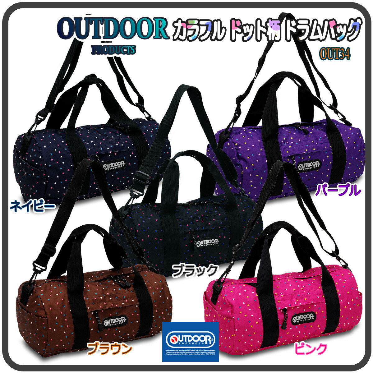 送料無料 アウトドア ボストンバッグ ドラムバッグ ショルダーバッグ 旅行 合宿/outdoor products カラフル ドット柄 ドラムバッグ OUT34