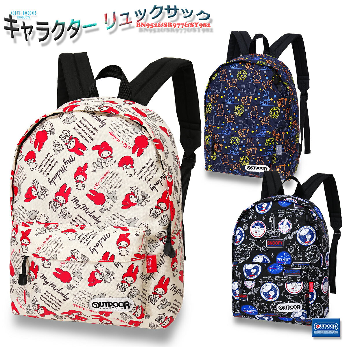 アウトドアプロダクツ マイメロディ コラボリュック