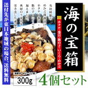 【送料無料⇒東日本地域限定】海の宝箱300g×4箱(海鮮丼で...