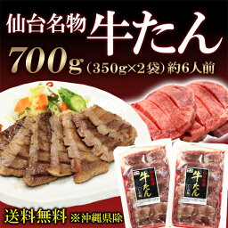 牛肉 肉 <strong>牛タン</strong> <strong>カネタ</strong> 塩味 350g×2袋 約6人前 お歳暮 お中元 ギフト 冷凍 送料無料 ●牛たん塩味(350g×2袋)●k-01