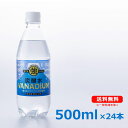 【送料無料(沖縄・離島は対象外)】富士山バナジウム強炭酸水500ml×24本(1ケース)/天然水/バナジウム/強炭酸水/強め/500ml/国産/0kcal/美容/健康