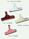マキタ コードレス掃除機 充電式クリーナー用部品 じゅうたん用ノズルDX(スノーホワイト、アイボリー、レッド、ピンクの4カラーがあります)