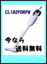 紙パック10枚サービス中マキタ最強の使用時間＆吸引力！マキタ掃除機　CL182FDRFW【マキタ　掃除機　コードレス掃除機　充電式クリーナー】【CL182 FDRFW】紙パック10枚サービス中【レビューを書いて送料無料！】【13時までの注文は営業日は当日発送】【*日曜.祝日は除く】