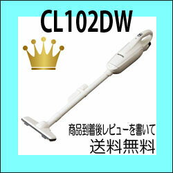 【マキタ 掃除機 コードレス掃除機】【CL102DW】紙パック5枚サービス【商品到着後レビューを書いて送料無料】【11時までの注文で営業日は当日発送*日曜除く】【楽ギフ_包装】