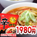 ★1日イベント★辛ラーメン■韓国食品■韓国/韓国ラーメン/乾麺/インスタントラーメン/辛いラーメン/辛ラーメン/ラーメン/激安2月1日限定イベント!!