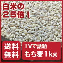 もち麦1kg メール便 送料無料ヘルシー！旨い！ダイエット麦ごはんご飯 もちむぎ 大麦 βグルカンを含有する 韓 国産 麦ご飯 雑穀の麦 栄養 健康 食物繊維を豊富に含んでいる