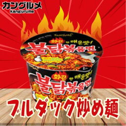 ブルダック炒め麺(カップ)■韓国食品■輸入食品■輸入食材■韓国食材■韓国料理■韓国お土産■韓国ラーメン■非常食■防災用■防災グッズ■乾麺■インスタントラーメン■辛いラーメン■ラーメン■<strong>少女時代</strong>■snsd■激安【YDKG-s】★