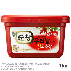 「スンチャン」コチュジャン 1kg■韓国食品■韓国料理/韓国食材/調味料/韓国ソース/唐辛子/コチュジャン/スパイス/カプサイシン/辛味【YDKG-s】厳選した唐辛子ともち米などでこだわりを持って漬けた韓国の辛味噌！9000円以上で★送料無料＋プレゼント★