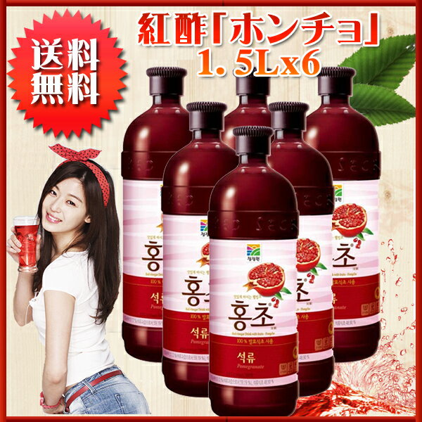 タイムセール紅酢「ホンチョ」1500mL×6本■韓国食品■夏/暑い/涼しい/冷たい半額★期間限定★タイムセール>★全国送料最大1,100円無料！