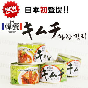 韓餐缶キムチ■韓国食品■韓国/韓国料理/韓国食材/韓国キムチ/キムチ/おかず/缶詰/キムチ缶/キムチ鍋/鍋用キムチ/旅行/無料/試食/試し/event【SBZcou1208】