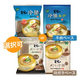 ★金家の冷麺 お得セット★【10食分(麺10個＋<strong>スープ</strong>10個)】<strong>韓国冷麺</strong> 冷麺　韓国食品 韓国