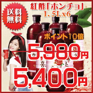 紅酢「ホンチョ」1500mL×6本■韓国食品■半額/秋/文化祭■祭り/ハロウィン★期間限定特価！★12月6日 pm3:00〜12月9日 am09:00★★全国送料最大1,100円無料！