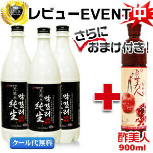 ★おまけ!EVENT★【クール便代無料】「天地水」純生マッコリ750ml×3本【SET】■韓国食品■【韓国】【通販】【韓国食材】【韓国お酒】【生マッコリ】【お試しセット】【お中元】【贈り物】【ギフト】【ポイント10倍】【YDKG-s】