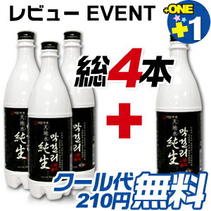 ★＋1本おまけ！EVENT★【クール便代無料】「天地水」純生マッコリ チングセット【純生マッコリ750ml×3本 お試しセット】■韓国食品■韓国食材■韓国お酒■生マッコリ■お中元■贈り物■ギフト■プレゼント【SBZcou1208】