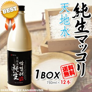 【送料無料】【クール便代無料】「天地水」純生マッコリ 750ml×12本【1BOX】■韓国食品■韓国食材■お酒■マッコリ■贈り物■ギフト【RCPmara1207】