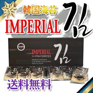 【送料無料】インぺリアル海苔「3個入り」×12袋【1BOX】■韓国食品■韓国料理/韓国食材/海苔/のり/韓国海苔/韓国のり/味付けのり/お歳暮/お中元/お贈り物/ギフト/プレゼント/セット【SBZcou1208】