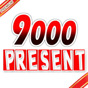 ◆9000円以上◆お買い上げお客様に【PREMIUM】プレゼント！！