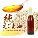 えごま油 350ml【純韓国産】■韓国食品■ TVで話題 林修の今でしょ!講座 NHK あさイチ 荏胡麻油 健康食材 えごま油、韓国 韓国料理 調味料 韓国調味料 韓国胡麻油 韓国ごま油 胡麻油 ごま油 激安