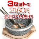 石焼「巻」ビビンバ3点セット19cm■韓国食品■石焼ビビンバ用器/韓国食器レビューを書いたら★全国送料無料★