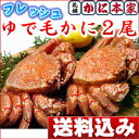 フレッシュゆで毛かに(大)2尾KB2-600※代金引換不可※12月15日〜1月3日は調理してのお届けはできません。【送料無料】【楽ギフ_のし】【楽ギフ_のし宛書】【楽ギフ_メッセ】【楽ギフ_メッセ入力】【御中元】