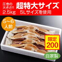 生ずわいがにかにすきセット5Lサイズ(2.5kg)...