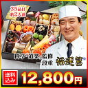 8.5寸一段和風おせち 京都東山 料亭「道楽」監修おせち 福運筥 2019年 お正月 お節料理 予約