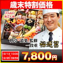 8.5寸一段和風おせち 【35品目・1〜2人前】 京都東山 ...