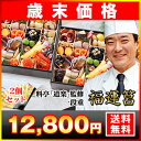 創業380年!京都東山料亭「道楽」監修おせち 福運筥 2個セット2019年 お正月 お節料理 予約