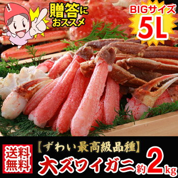 今だけ50％OFF大ズワイガニ「かにしゃぶ」むき身満足セット約2kg《送料無料》ついに確保！BIGサイズ！漁獲量2％の奇跡！料亭御用達の味！