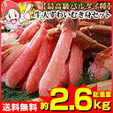 【最高級バルダイ種】生大ずわい「かにしゃぶ」むき身満足セット 2kg超【送料無料】　　［剥き身｜カット済み｜生大ずわい｜生大ズワイ｜オオズワイ｜オオズワイガニ｜おおずわいがに